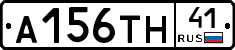 А156ТН41 - 