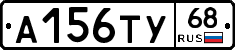 А156ТУ68 - 