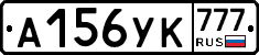 А156УК777 - 
