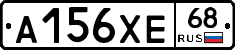 А156ХЕ68 - 