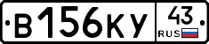 В156КУ43 - 