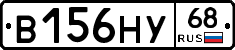 В156НУ68 - 