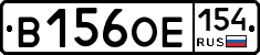В156ОЕ154 - 