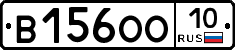 В156ОО10 - 