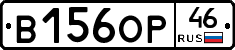 В156ОР46 - 