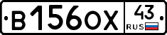 В156ОХ43 - 