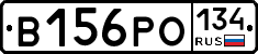В156РО134 - 