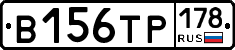В156ТР178 - 