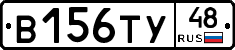 В156ТУ48 - 