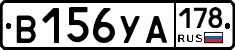В156УА178 - 