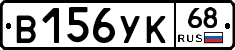 В156УК68 - 