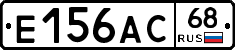 Е156АС68 - 
