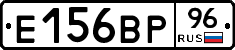 Е156ВР96 - 