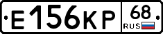 Е156КР68 - 