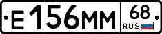 Е156ММ68 - 