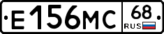 Е156МС68 - 