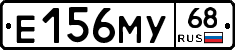 Е156МУ68 - 