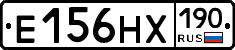 Е156НХ190 - 