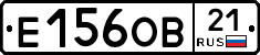 Е156ОВ21 - 
