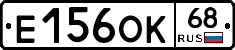 Е156ОК68 - 