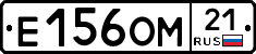 Е156ОМ21 - 