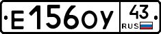 Е156ОУ43 - 