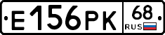 Е156РК68 - 