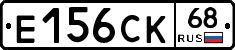 Е156СК68 - 