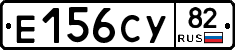 Е156СУ82 - 