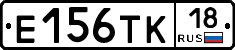 Е156ТК18 - 