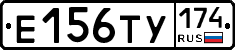 Е156ТУ174 - 