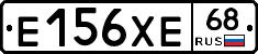 Е156ХЕ68 - 