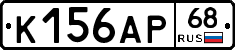 К156АР68 - 