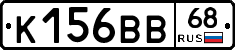 К156ВВ68 - 