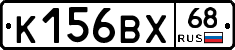 К156ВХ68 - 