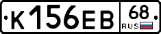 К156ЕВ68 - 