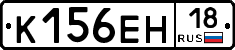 К156ЕН18 - 