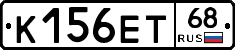 К156ЕТ68 - 