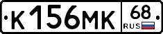 К156МК68 - 