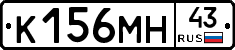 К156МН43 - 