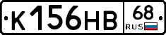 К156НВ68 - 