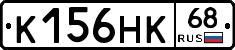 К156НК68 - 