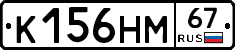 К156НМ67 - 