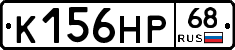 К156НР68 - 