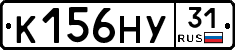 К156НУ31 - 