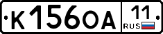 К156ОА11 - 