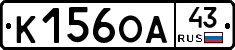 К156ОА43 - 