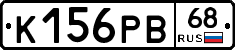 К156РВ68 - 