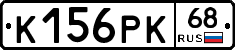 К156РК68 - 