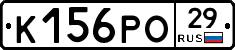 К156РО29 - 